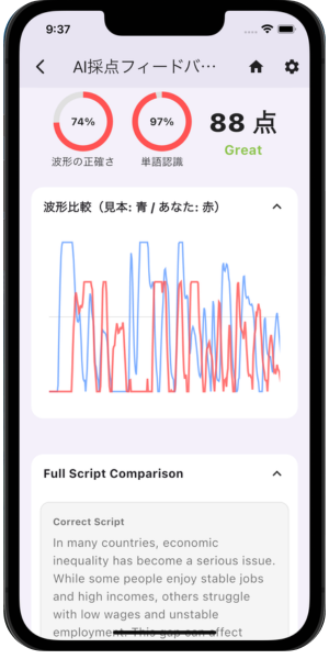 AI採点画面