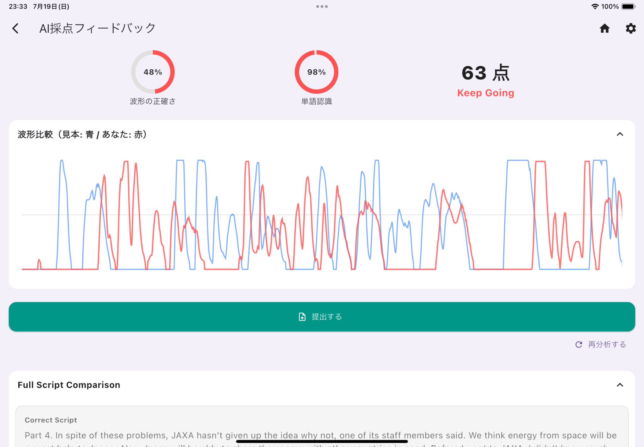 AIスコアと波形比較によるフィードバック画面
