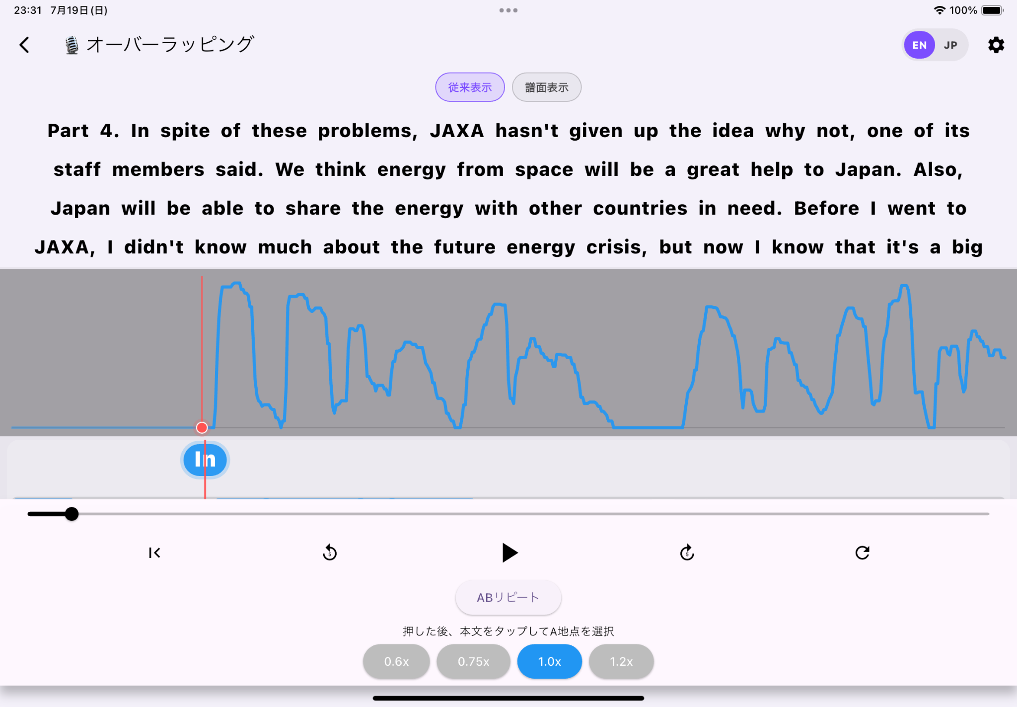波形と字幕を見ながら音読するオーバーラッピング画面