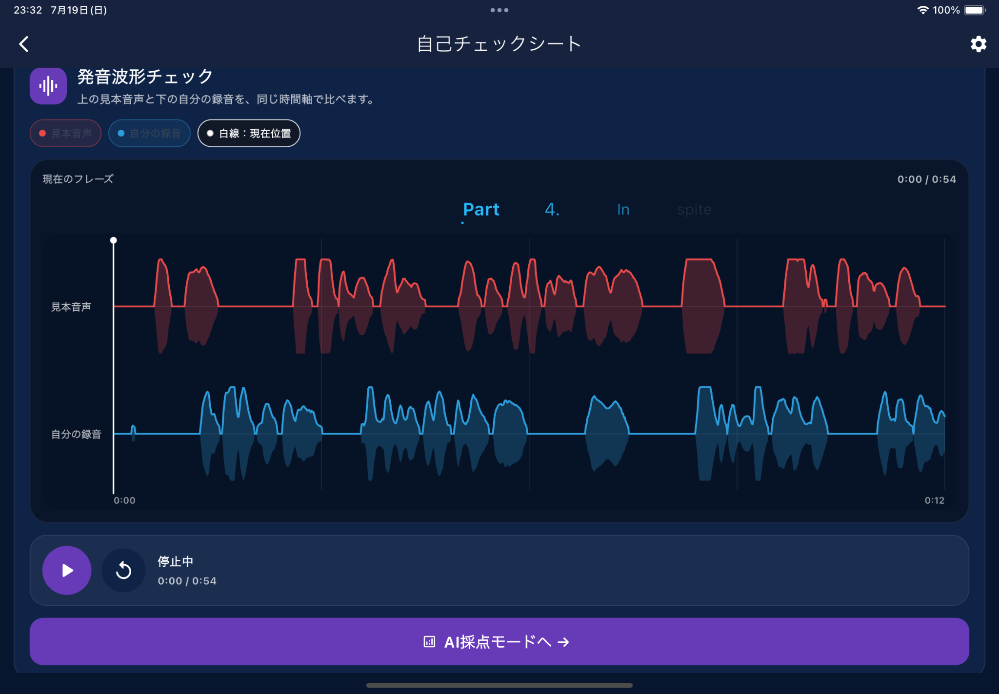 見本音声と生徒の録音を上下の波形で比較する画面