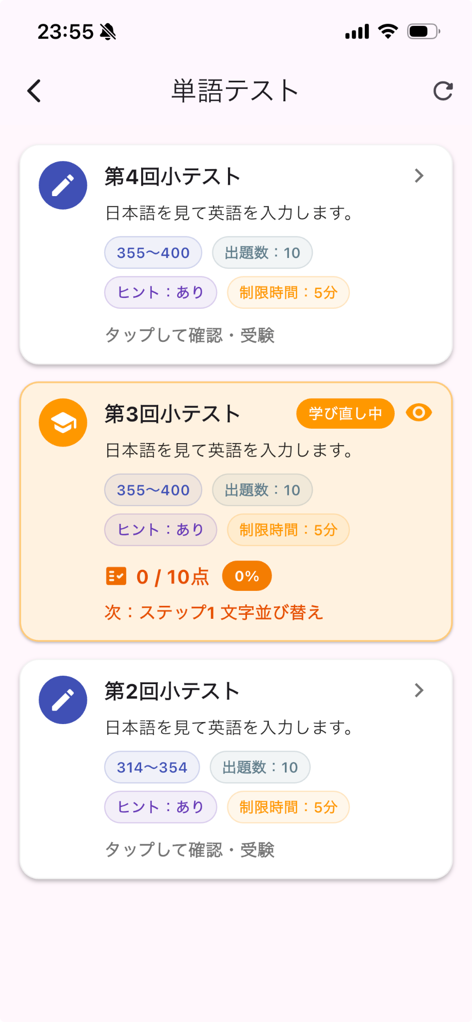 次に取り組む内容が分かりやすい生徒用アプリ画面