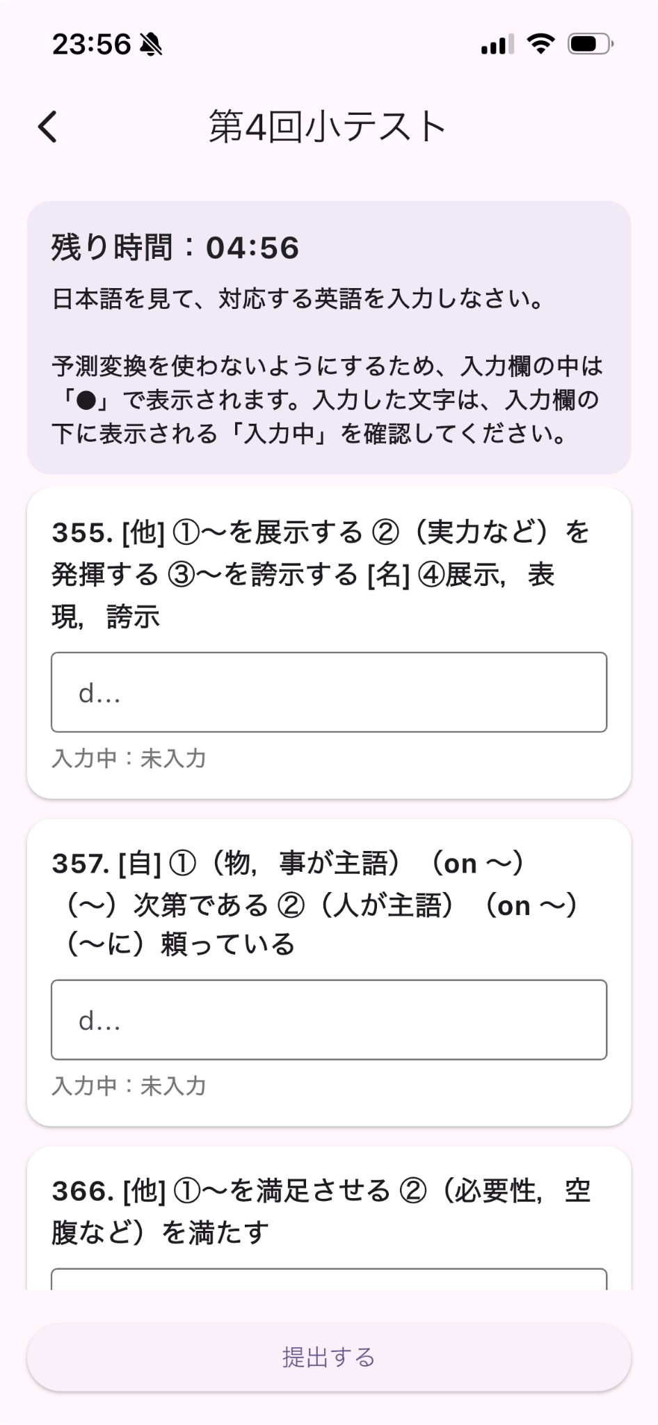 単語小テストの入力画面