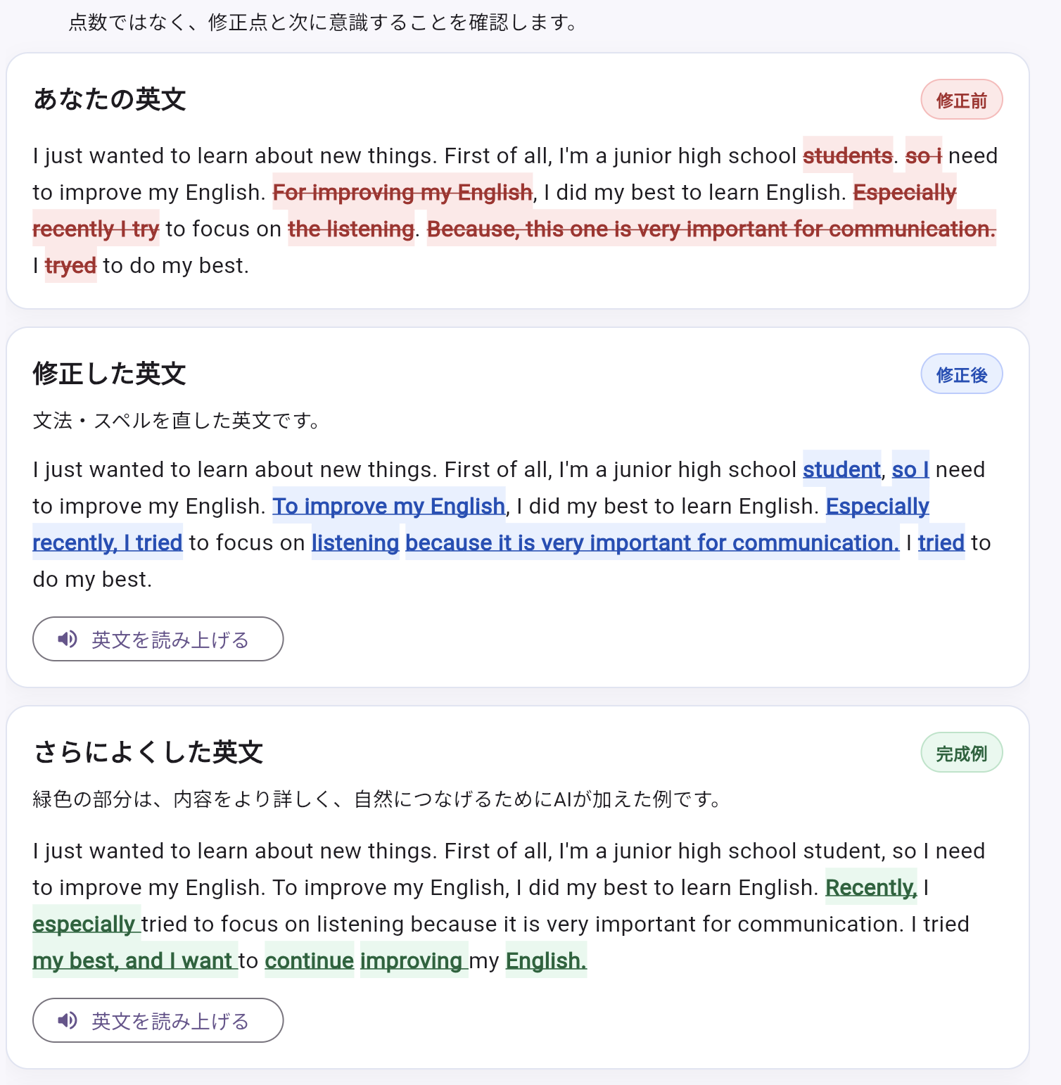 Writing添削結果画面