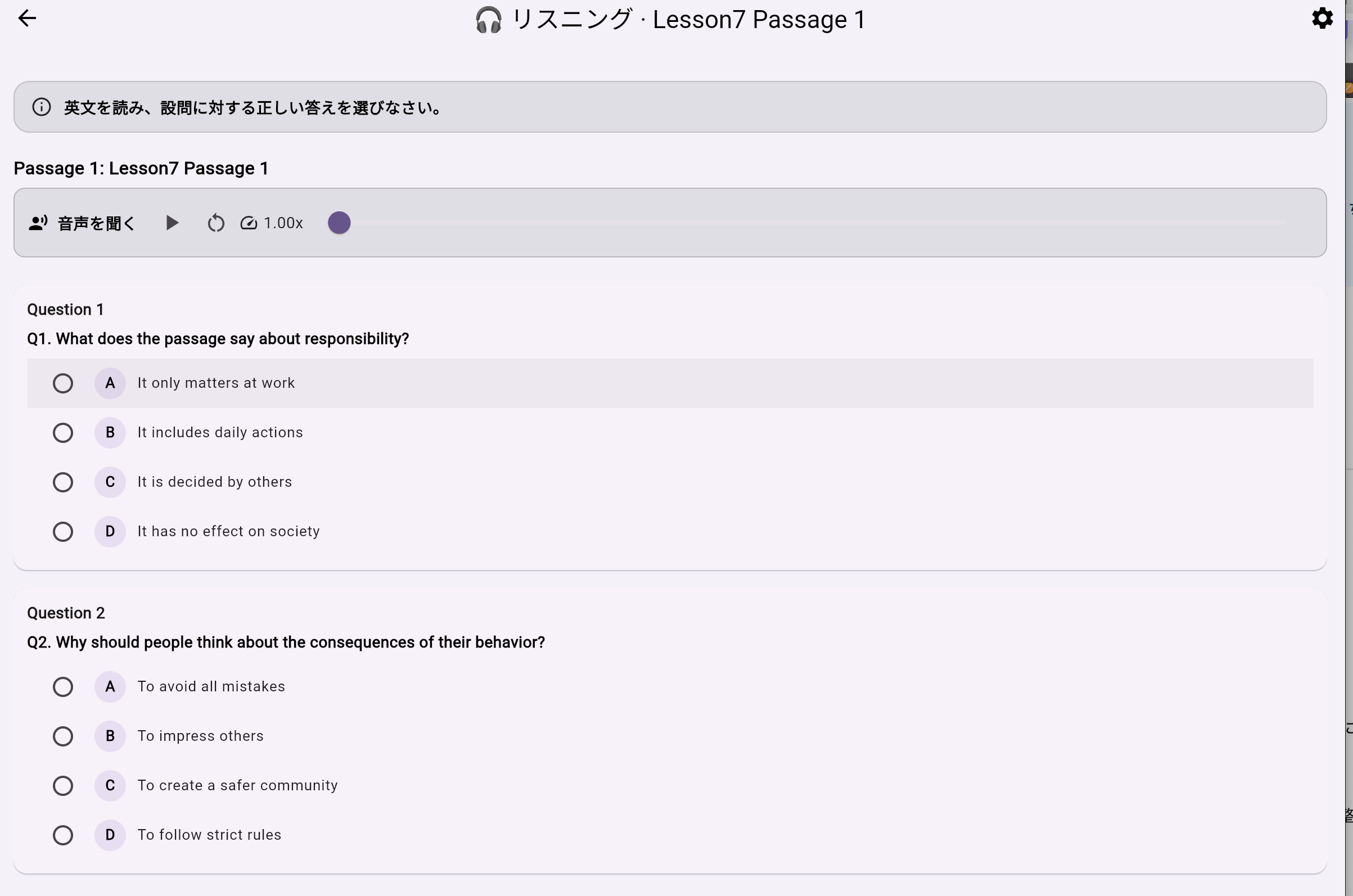 Listening画面