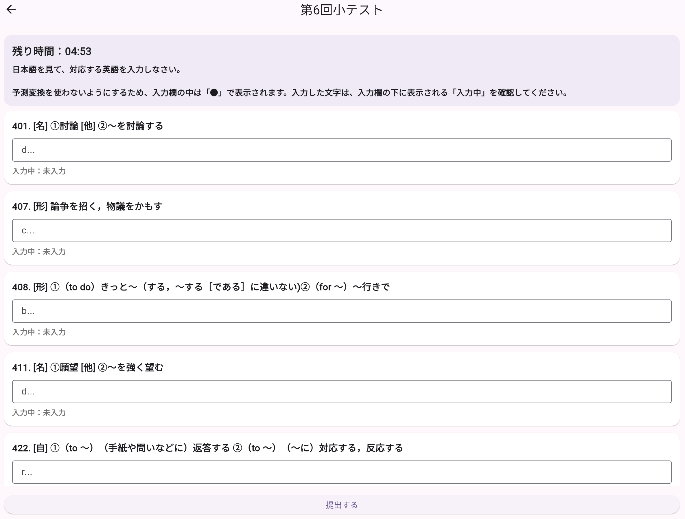 単語テスト画面